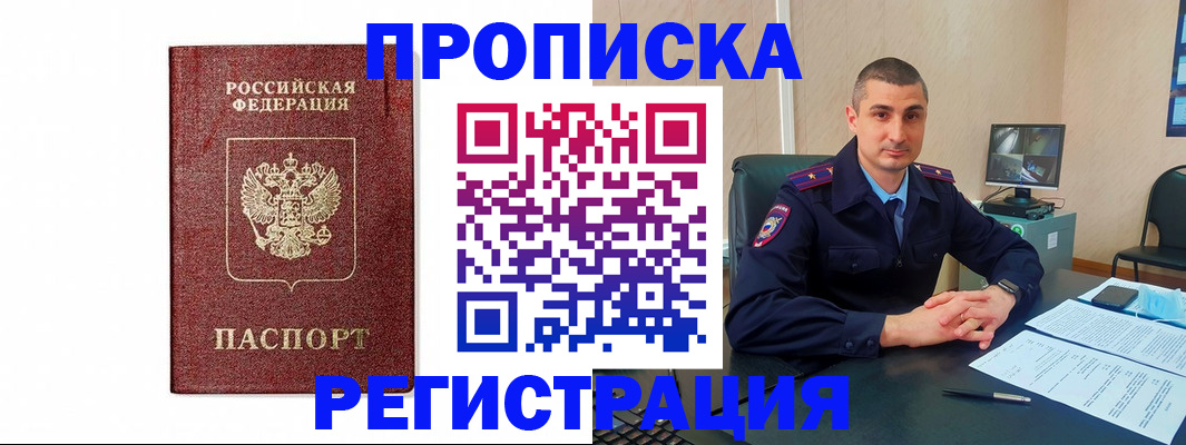временная регистрация 2025 в Ужуре